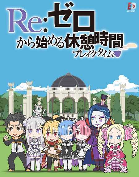 Re Zero Break Time الموسم الاول الحلقة 1