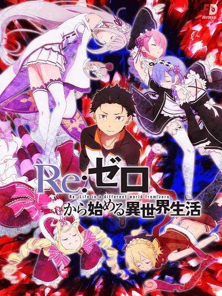 انمي Re Zero الموسم الثالث الحلقة 16 مترجمة