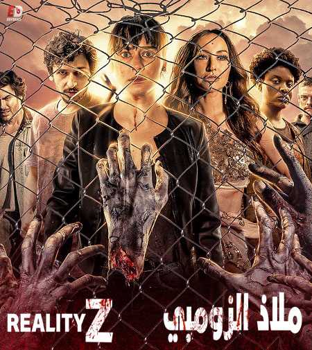 مسلسل Reality Z الموسم الاول الحلقة 6