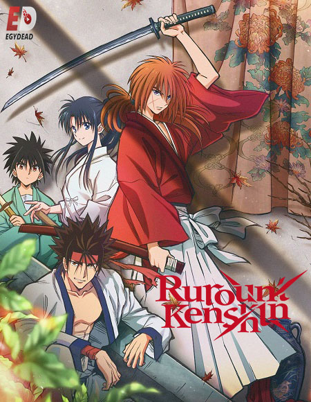 انمي Rurouni Kenshin 2023 الموسم الثاني الحلقة 23 مترجمة