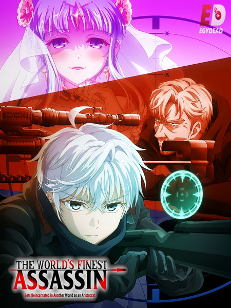 انمي Sekai Saikou no Ansatsusha الحلقة 3 مترجمة