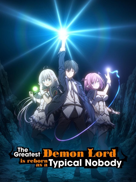 انمي Shijou Saikyou no Daimaou الحلقة 5 مترجمة