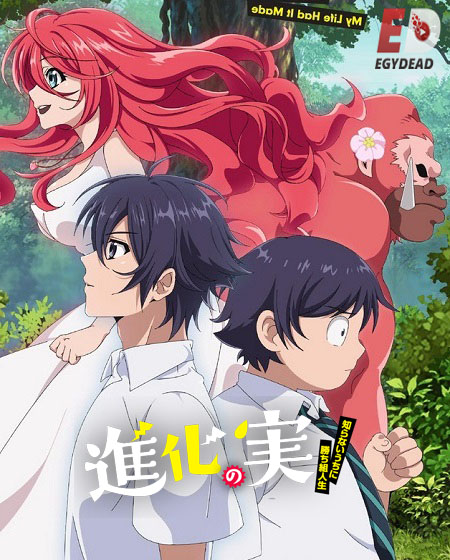 انمي Shinka no Mi الحلقة 12 مترجمة