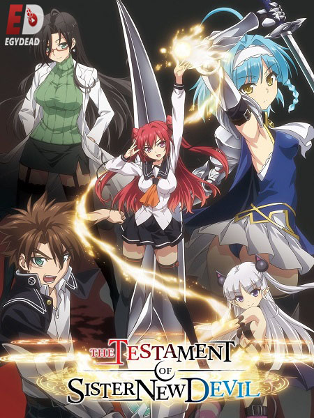 انمي Shinmai Maou no Testament الموسم الثاني الحلقة 7