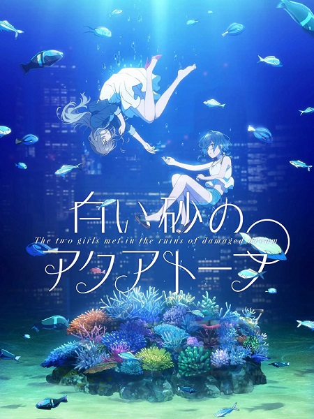 انمي Shiroi Suna no Aquatope الحلقة 1 مترجمة