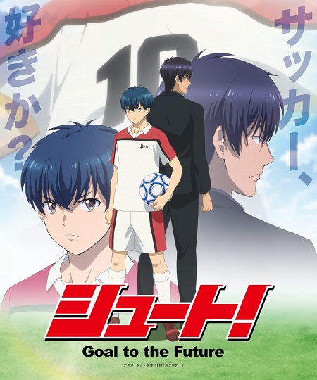 انمي Shoot Goal to the Future الحلقة 1 مترجمة