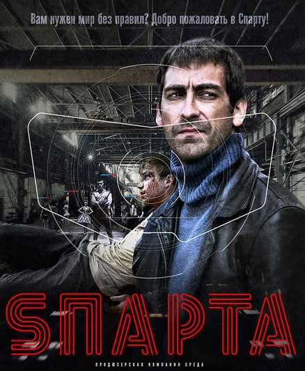 مسلسل Sparta الحلقة 8 مترجمة