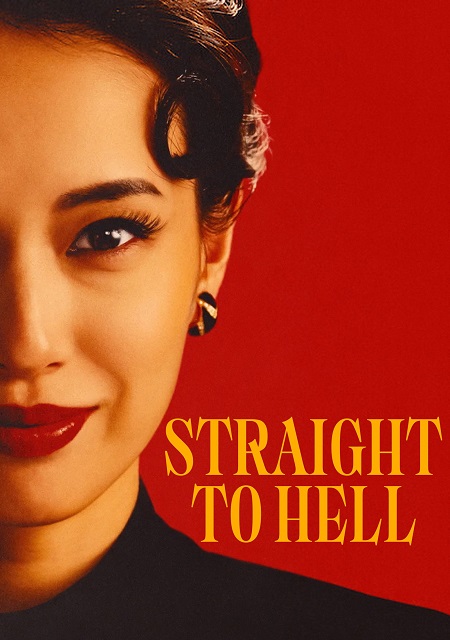 مسلسل Straight to Hell الحلقة 1 مترجمة