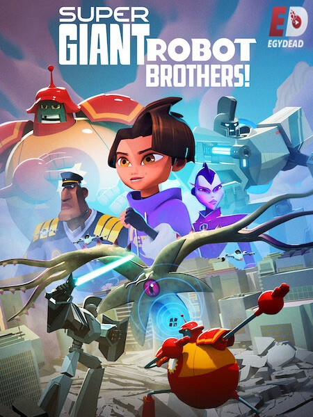 مسلسل Super Giant Robot Brothers الموسم الاول الحلقة 1 مترجمة