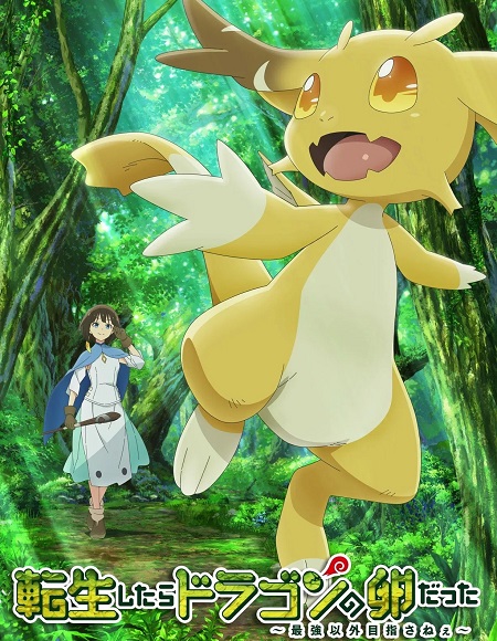 انمي Tensei shitara Dragon no Tamago datta الحلقة 2 مترجمة