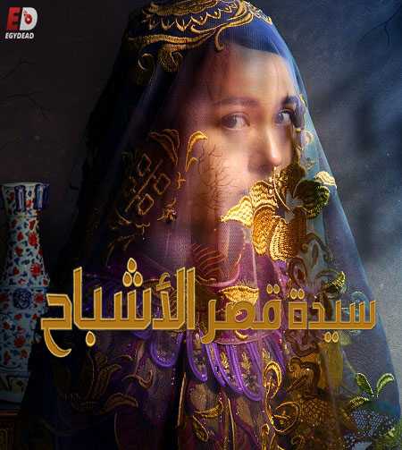 مسلسل The Ghost Bride الحلقة 6 مترجمة