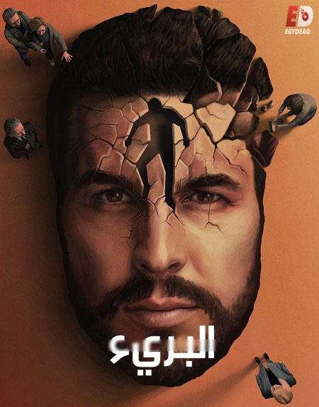مسلسل The Innocent الحلقة 8 مترجمة