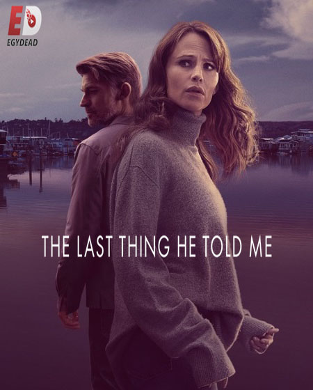 مسلسل The Last Thing He Told Me الموسم الثاني الحلقة 2 مترجمة
