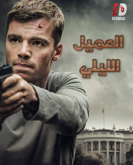 مسلسل The Night Agent الموسم الثاني الحلقة 2 مترجمة