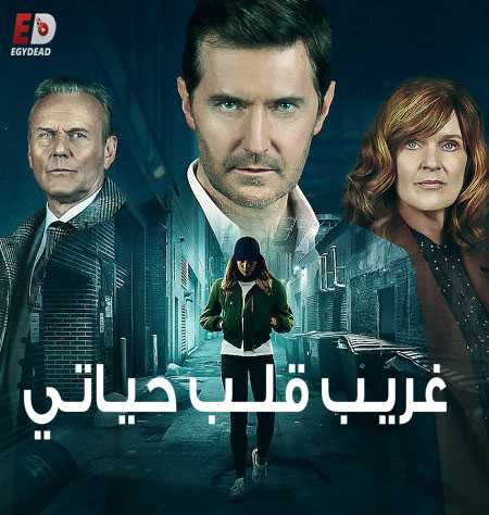 مسلسل The Stranger الموسم الاول الحلقة 1 مترجمة