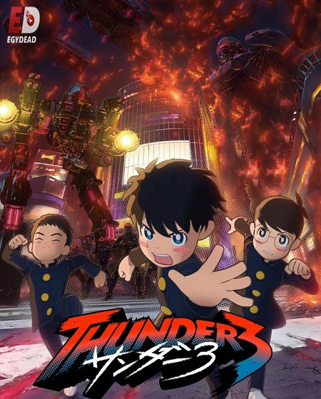 انمي Thunder 3 الحلقة 3 مترجمة