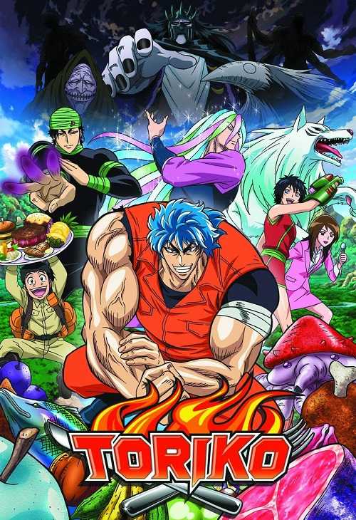انمي Toriko الحلقة 104 مترجمة