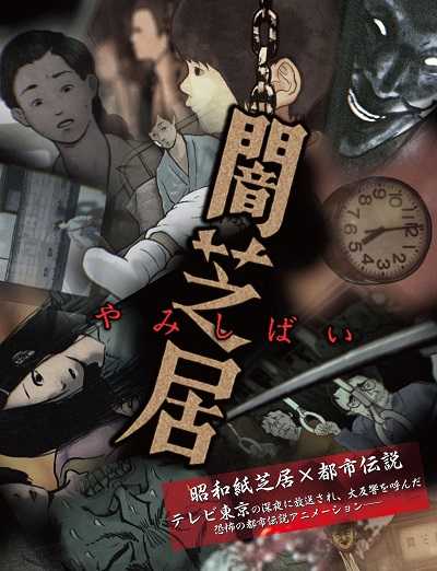انمي Yami Shibai الموسم 13 الحلقة 13 مترجمة