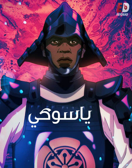 انمي Yasuke الموسم الاول الحلقة 1 مترجمة