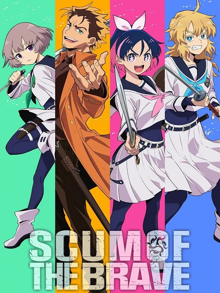 انمي Yuusha no Kuzu الحلقة 1 مترجمة